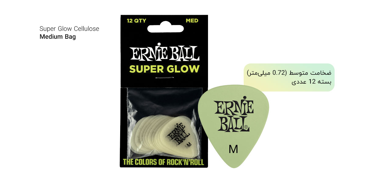 پیک گیتار Ernie ball Super Glow Cellulose Medium Bag