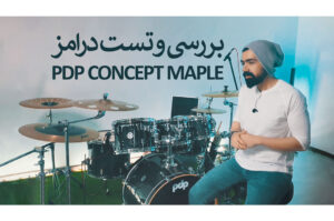 بررسی PDP Concept Maple Shell Pack 7-Piece توسط برنا شفیع‌زاده