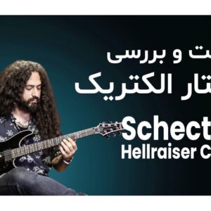 بررسی و تست گیتار الکتریک Schecter Hellraiser C-1 FR