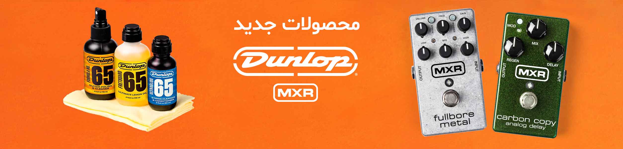 MXR Dunlop