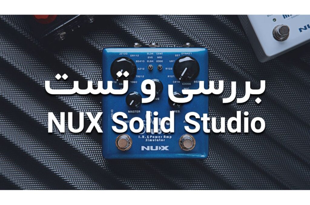 بررسی و تست پدال NUX Solid Studio