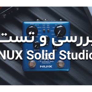 بررسی و تست پدال NUX Solid Studio