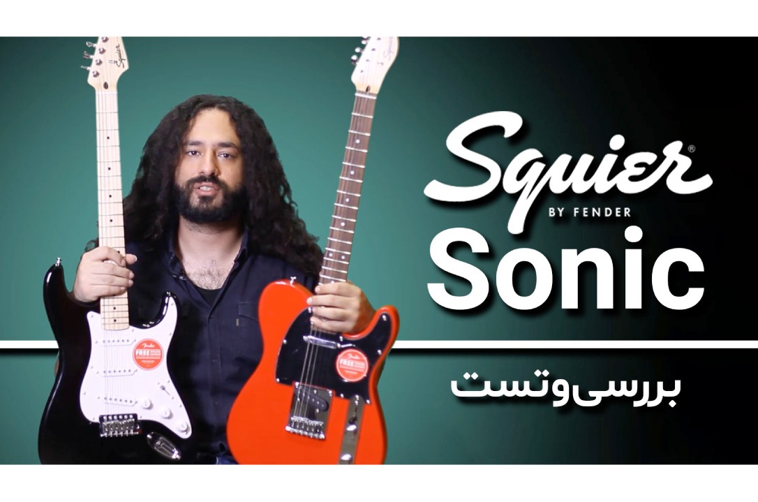 بررسی و تست گیتارهای الکتریک Squier Sonic Series