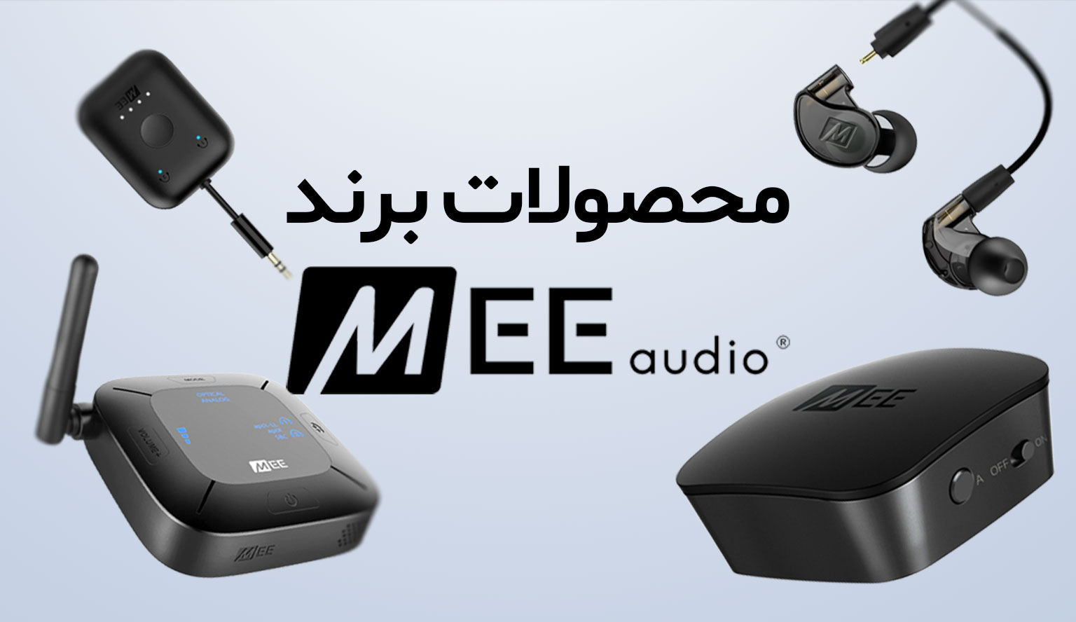 فروش محصولات Mee Audio