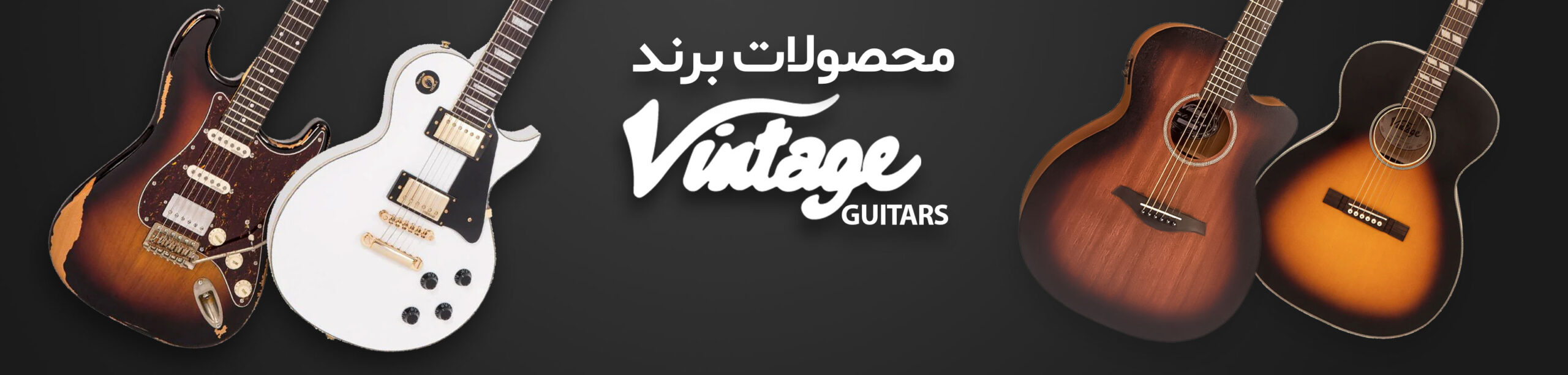 گیتار برند Vintage