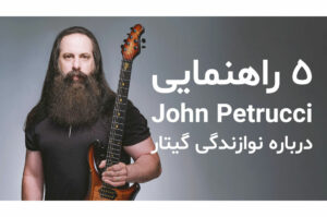 ۵ راهنمایی جان پتروچی درباره نوازندگی گیتار الکتریک