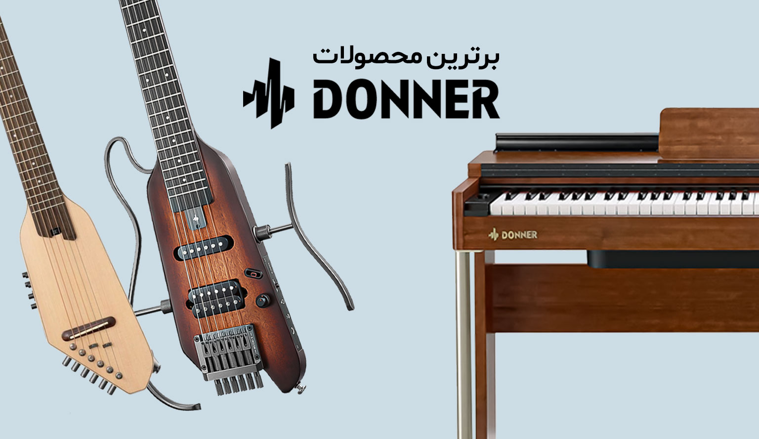 فروش آنلاین محصولات دانر