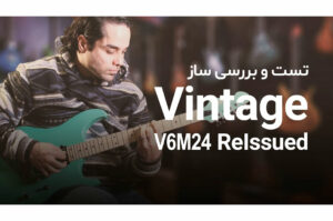 تست و بررسی گیتار الکتریک Vintage V6M24 ReIssued